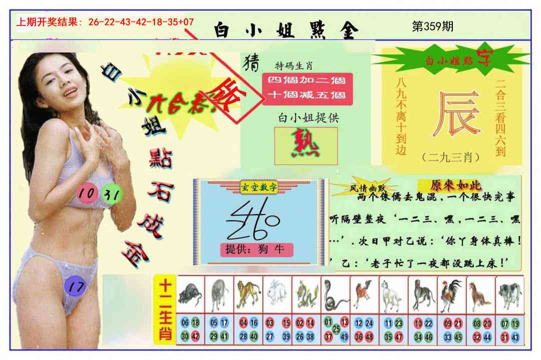 359期白小姐点金[图]