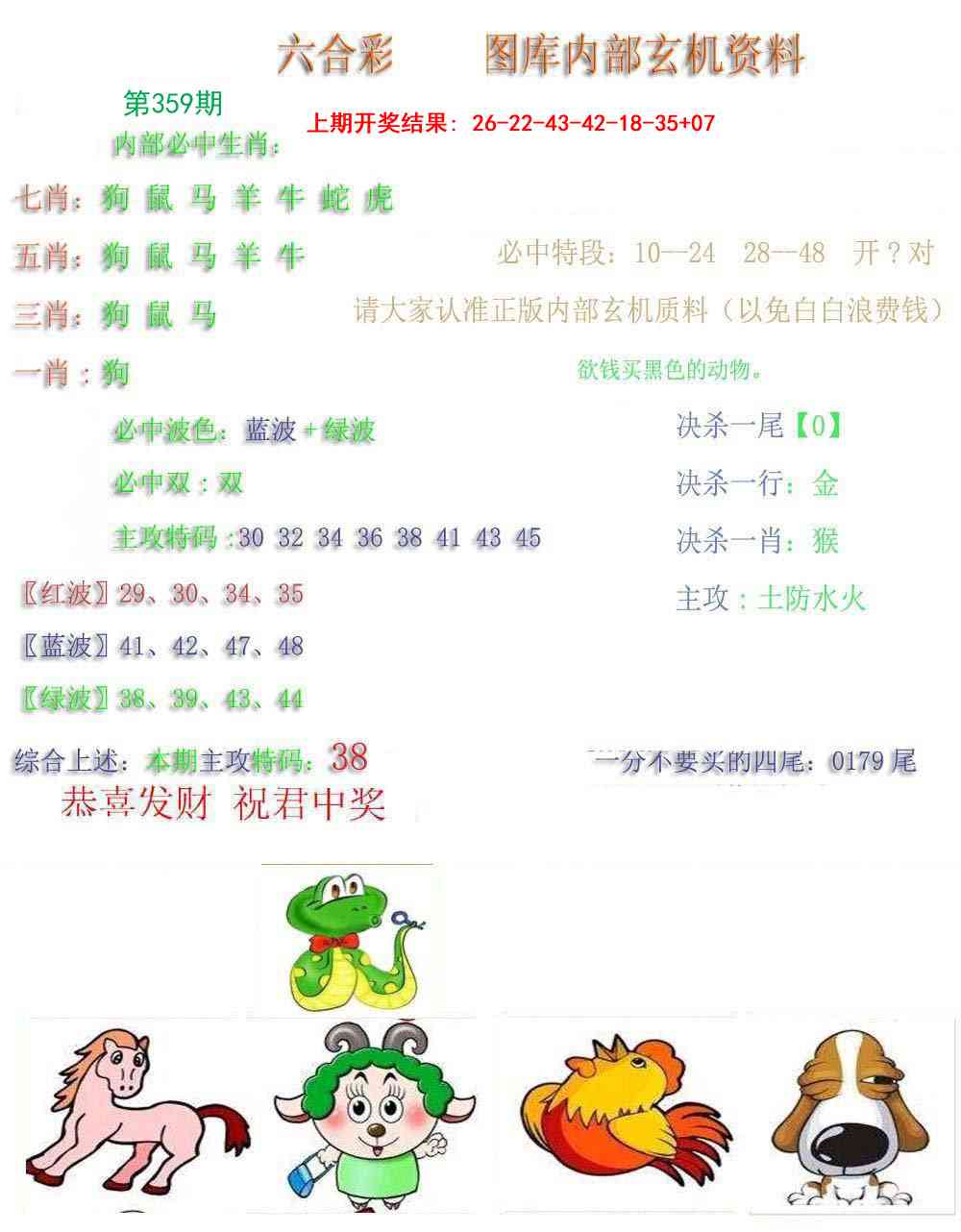 359期内部玄机资料[图]