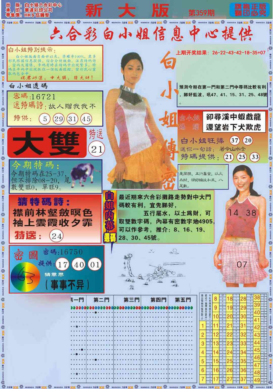 359期白小姐祺袍A加大版[图]