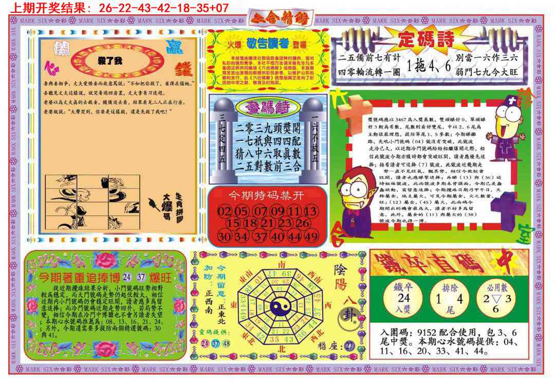 359期六合精解B[图]