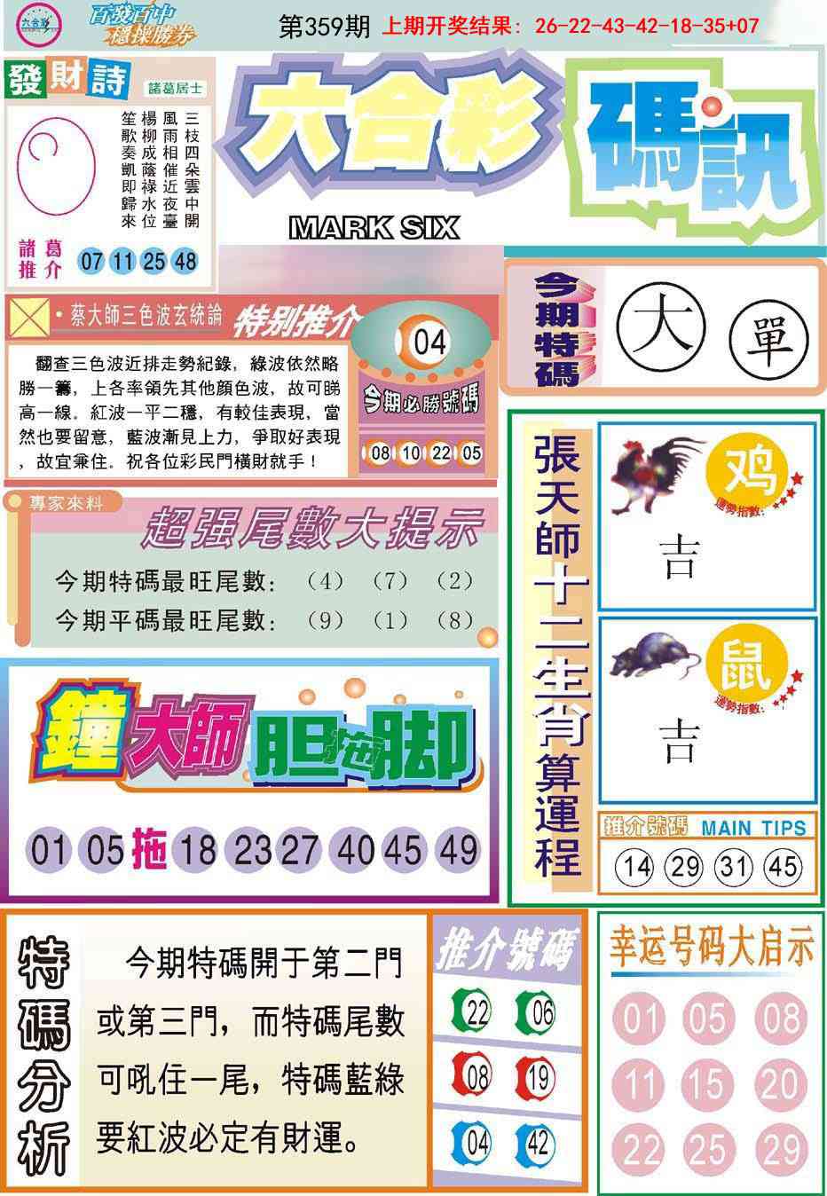 359期六合码讯[图]