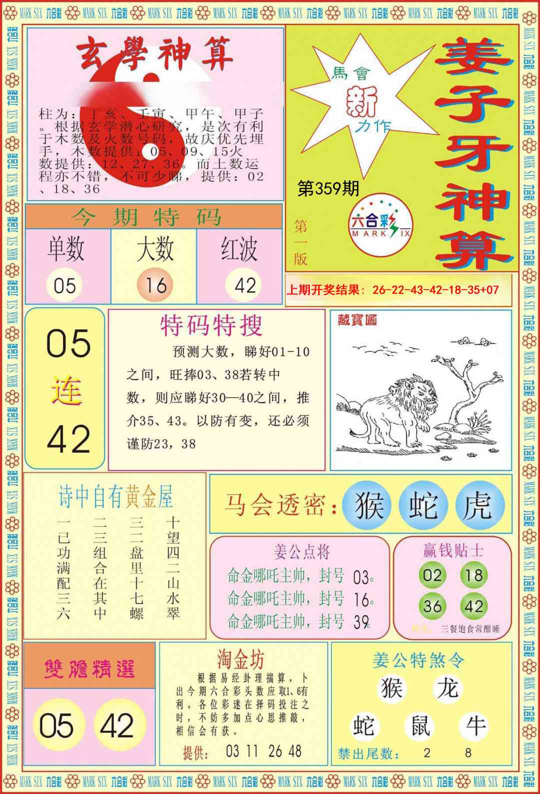 359期姜子牙神算A[图]