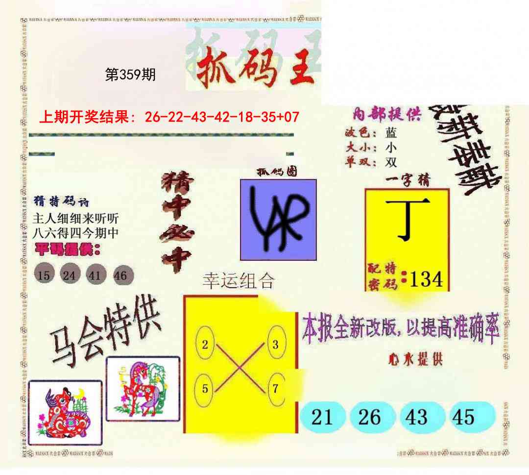 359期新抓码王[图]