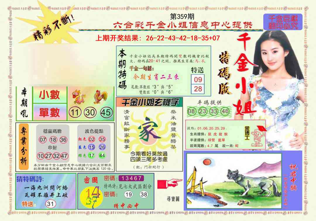 359期千金小姐A版[图]