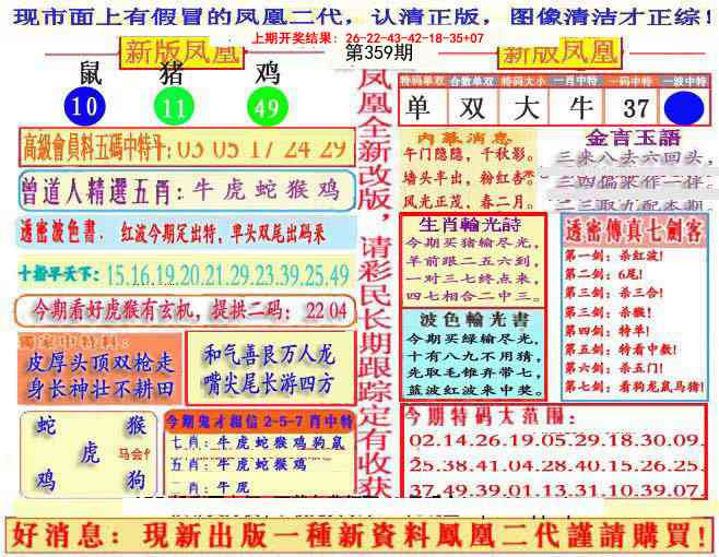 359期另二代凤凰报[图]