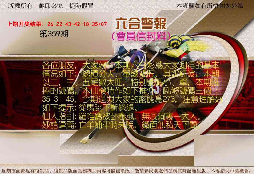 359期六合警报[图]