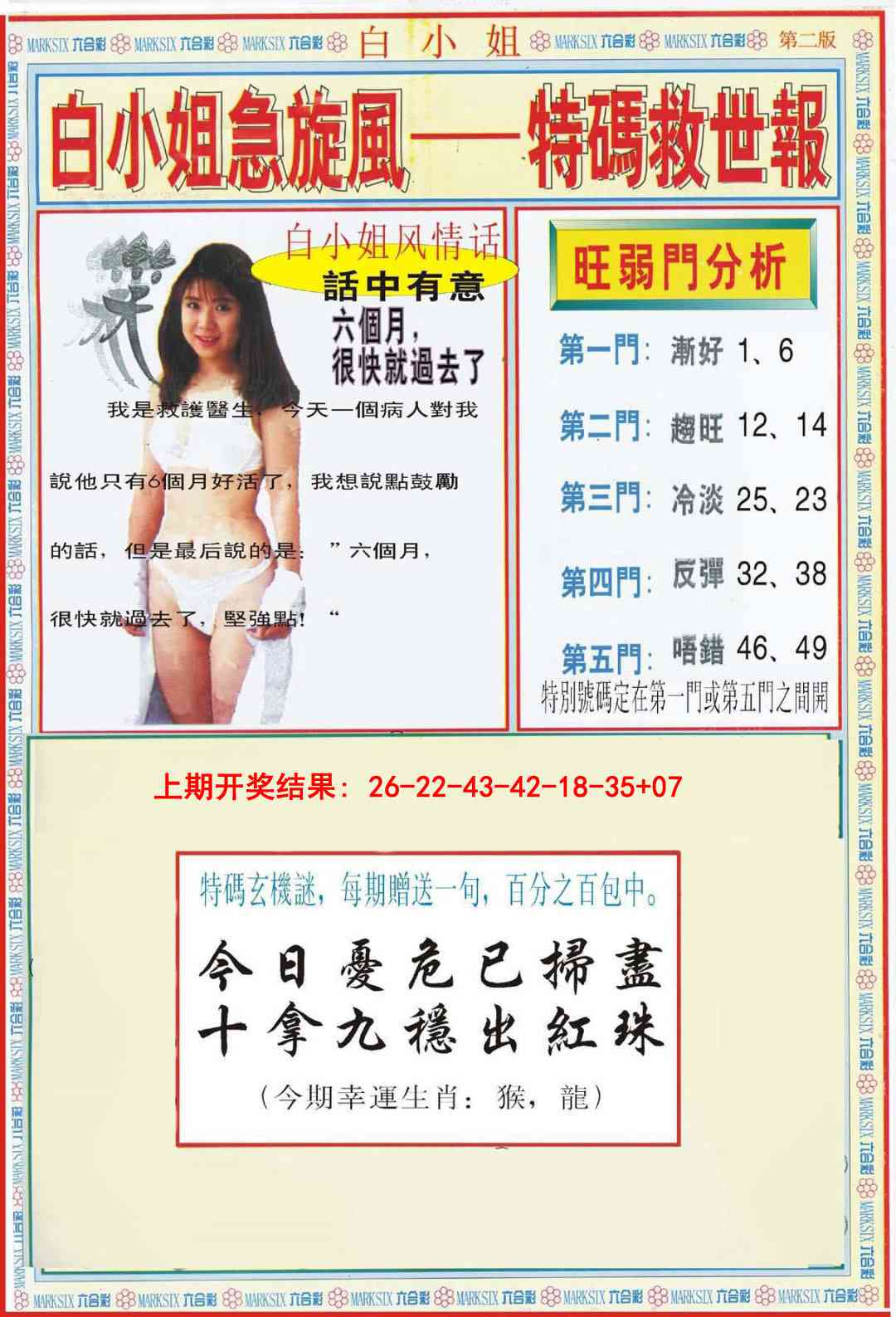 359期白小姐特新刊B[图]