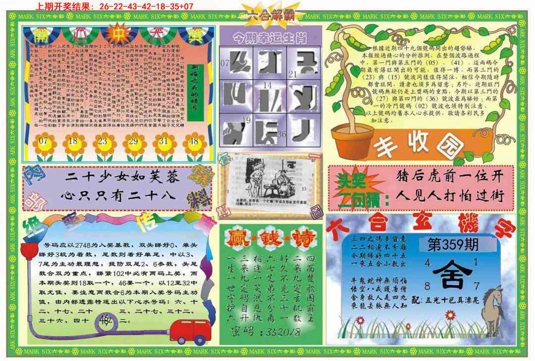 359期六合解霸B[图]