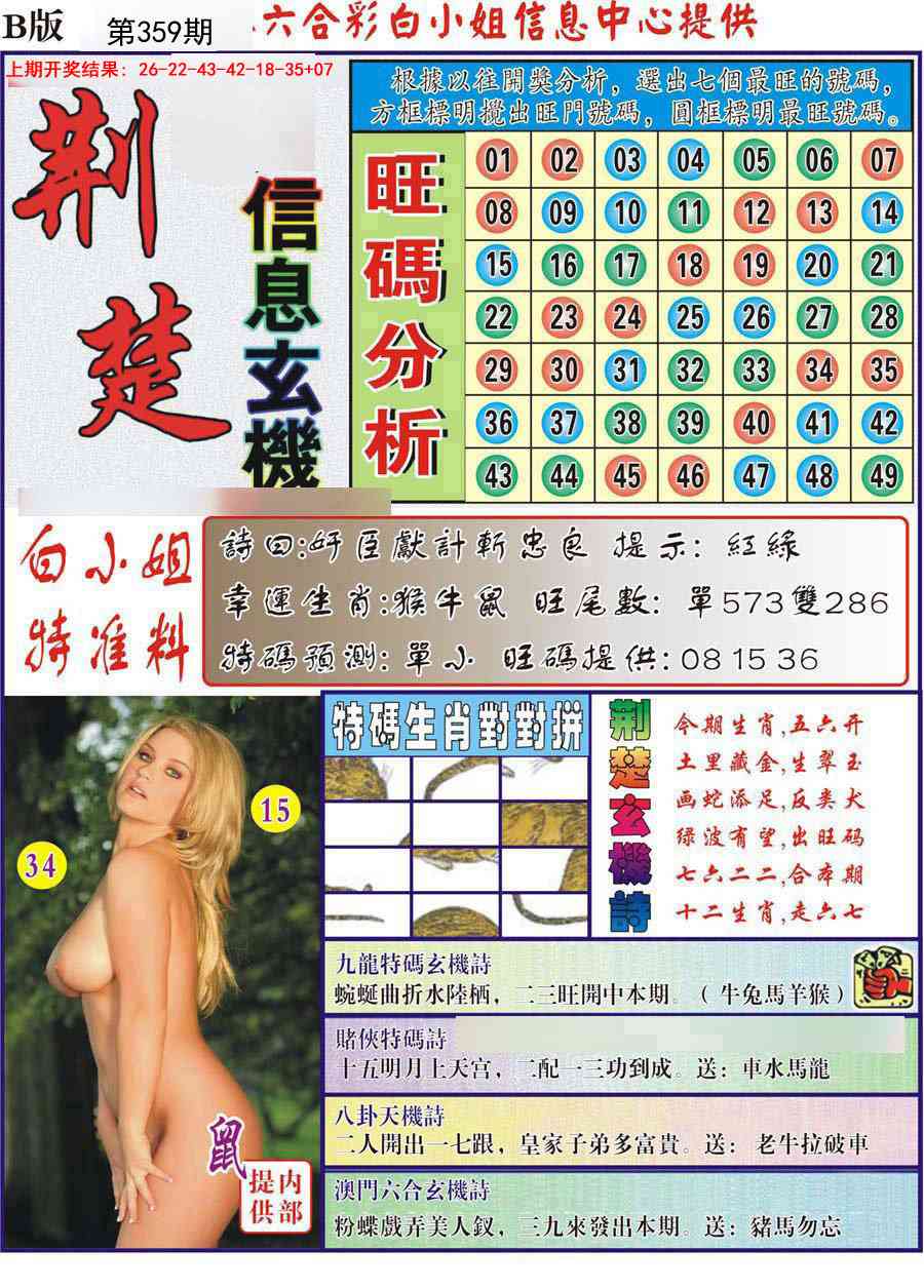 359期荆楚信息玄机B[图]