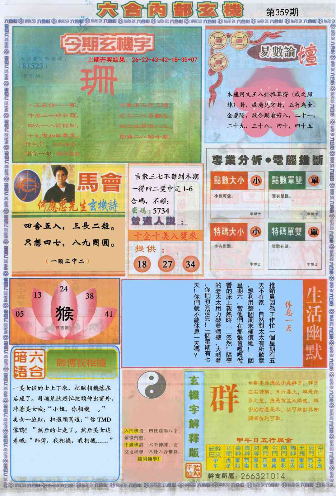 359期六合内部B加大版[图]