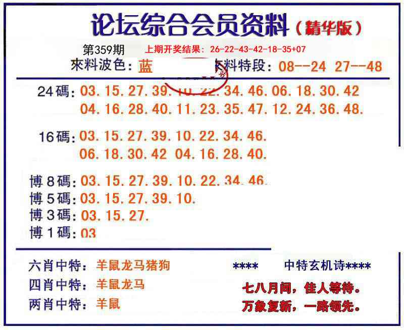 359期综合会员资料[图]