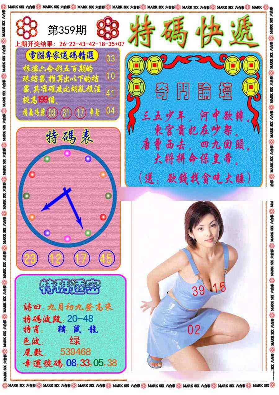 359期特码快递[图]