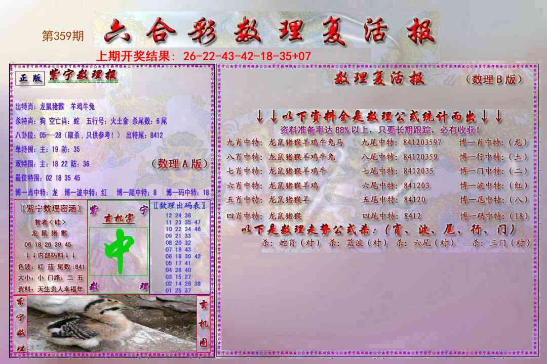 359期数理复活报[图]