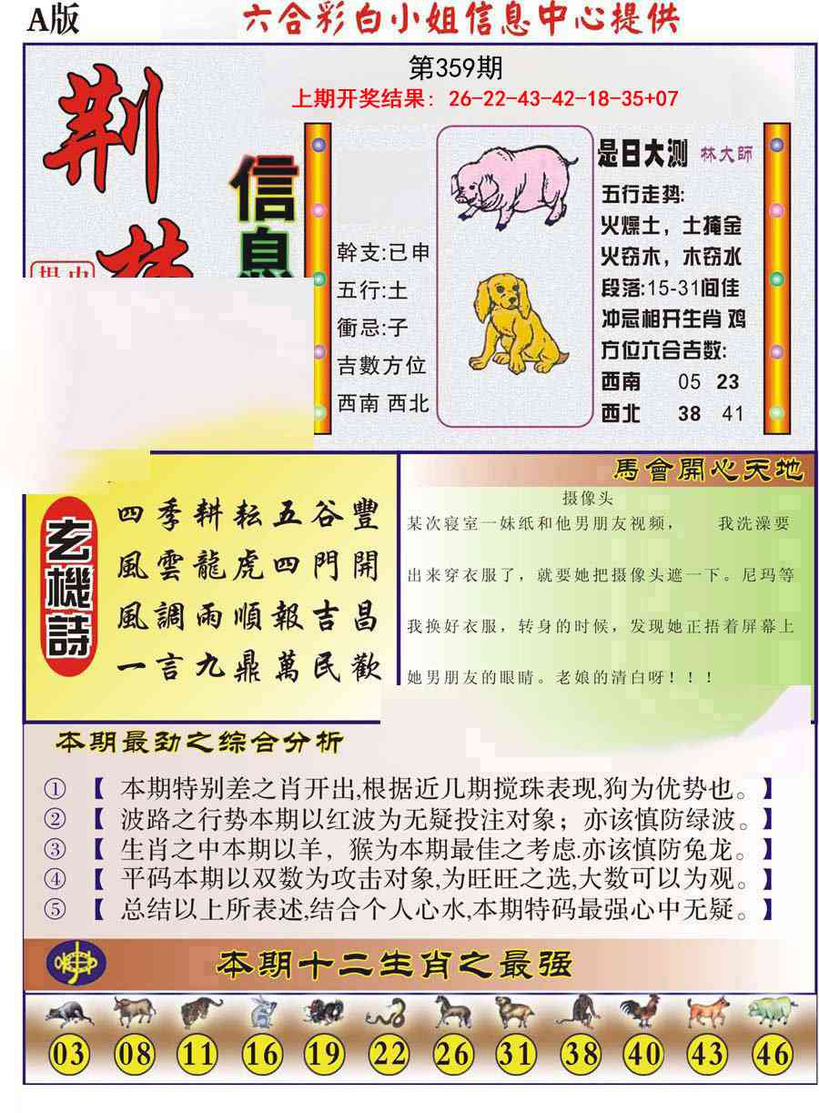 359期荆楚信息玄机A[图]