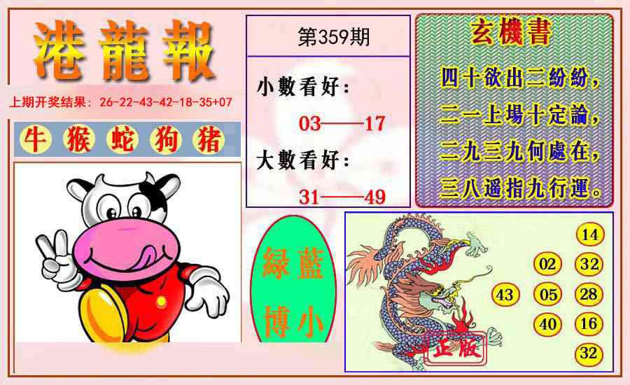359期港龙报[图]