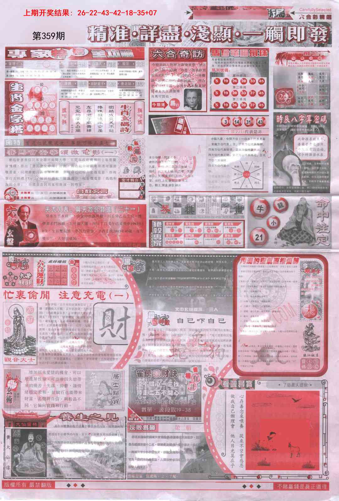 359期新六合精选D[图]