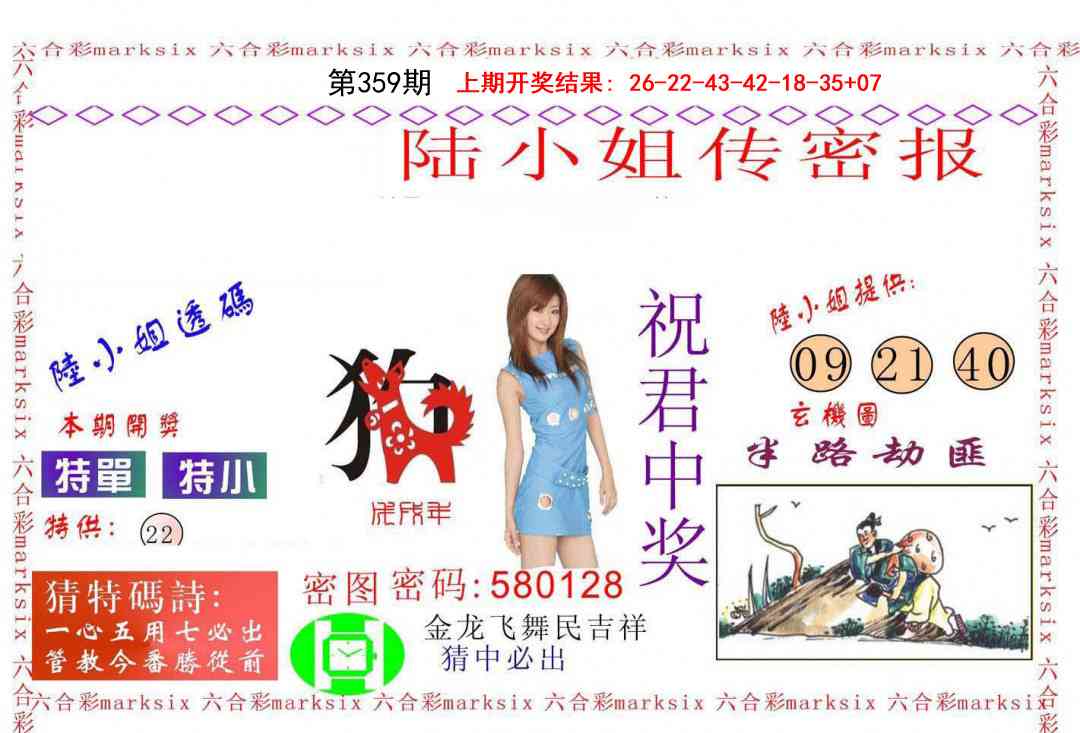 359期陆小姐传密A[图]