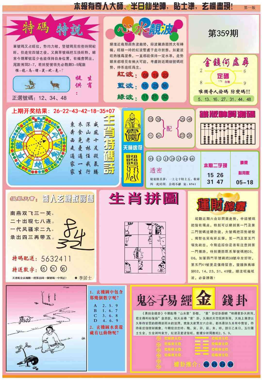 359期老奇人偷码B[图]