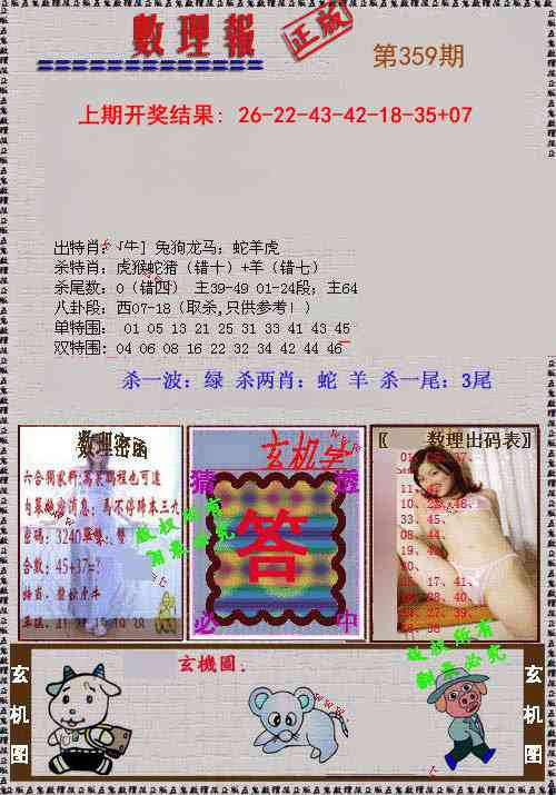 359期数理报[图]