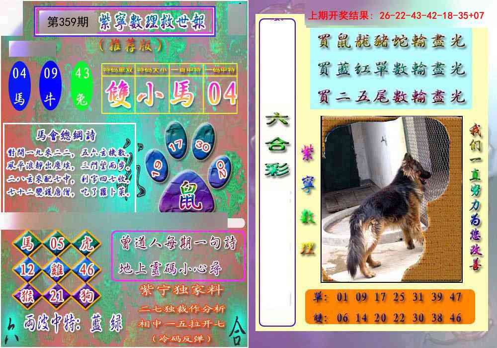359期数理救世报[图]