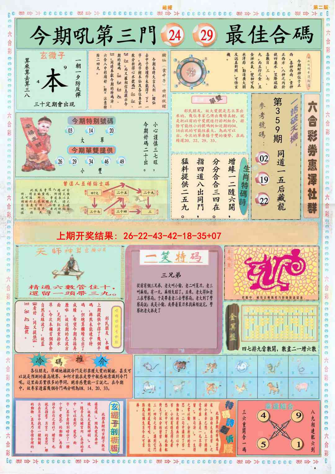 359期小赌经B[图]