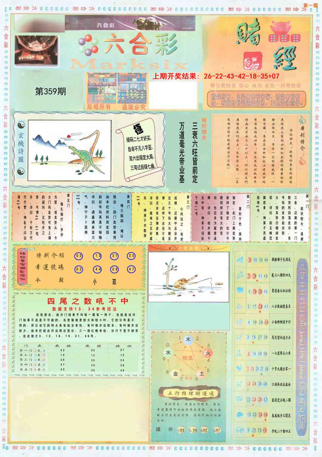 359期小赌经A[图]
