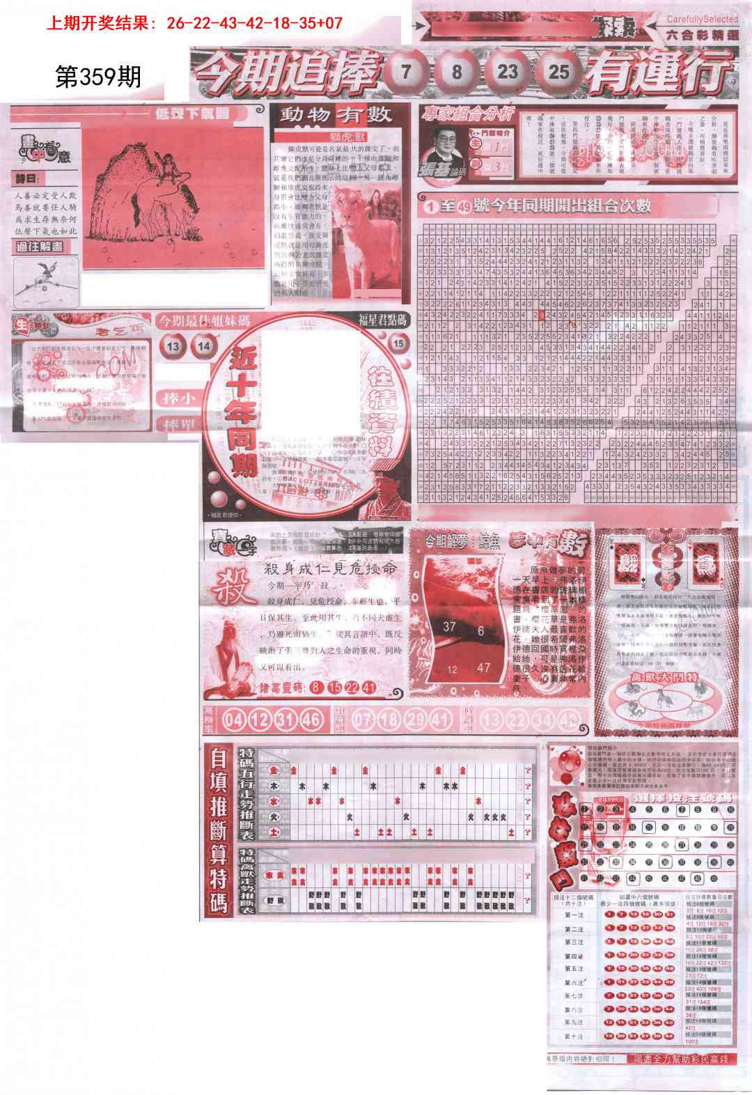 359期新六合精选B[图]