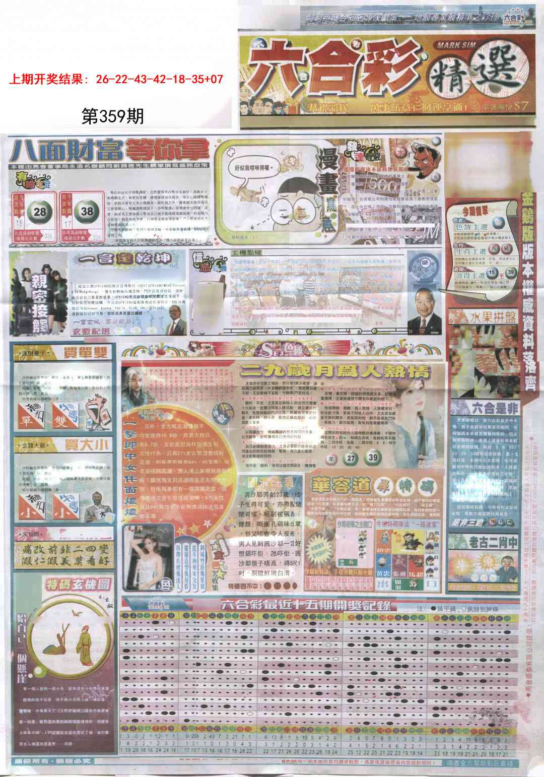 359期新六合精选A[图]