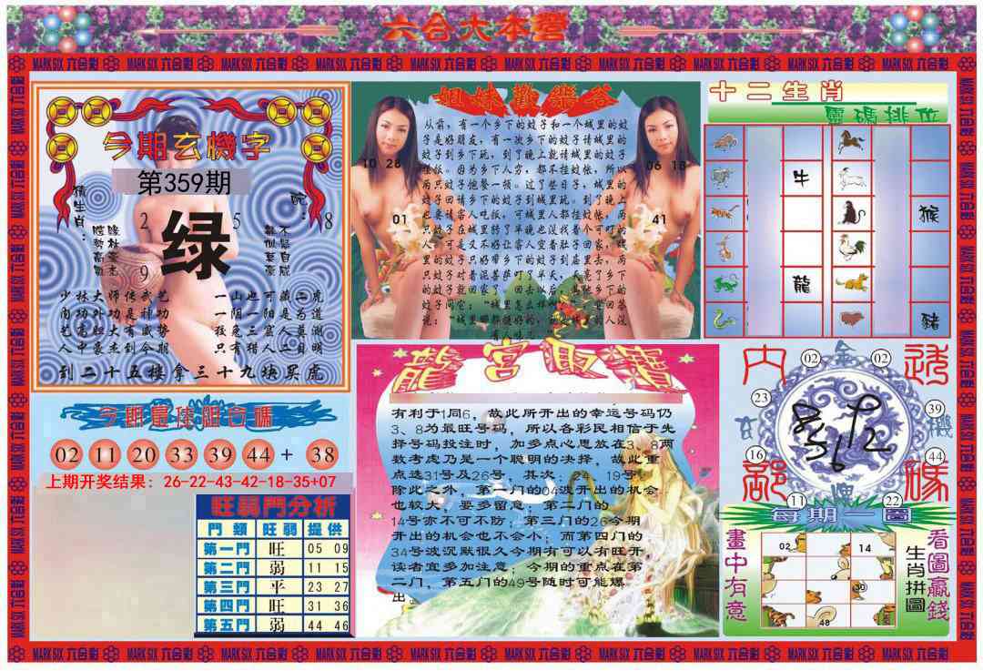 359期大本营[图]