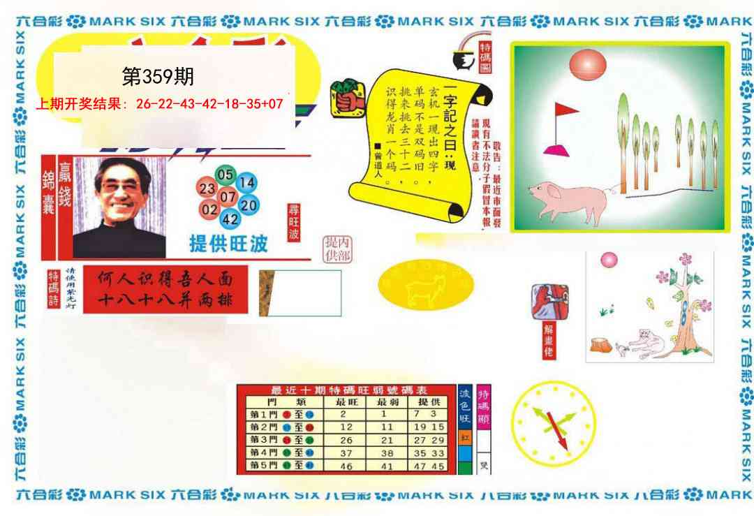 359期新特码王[图]