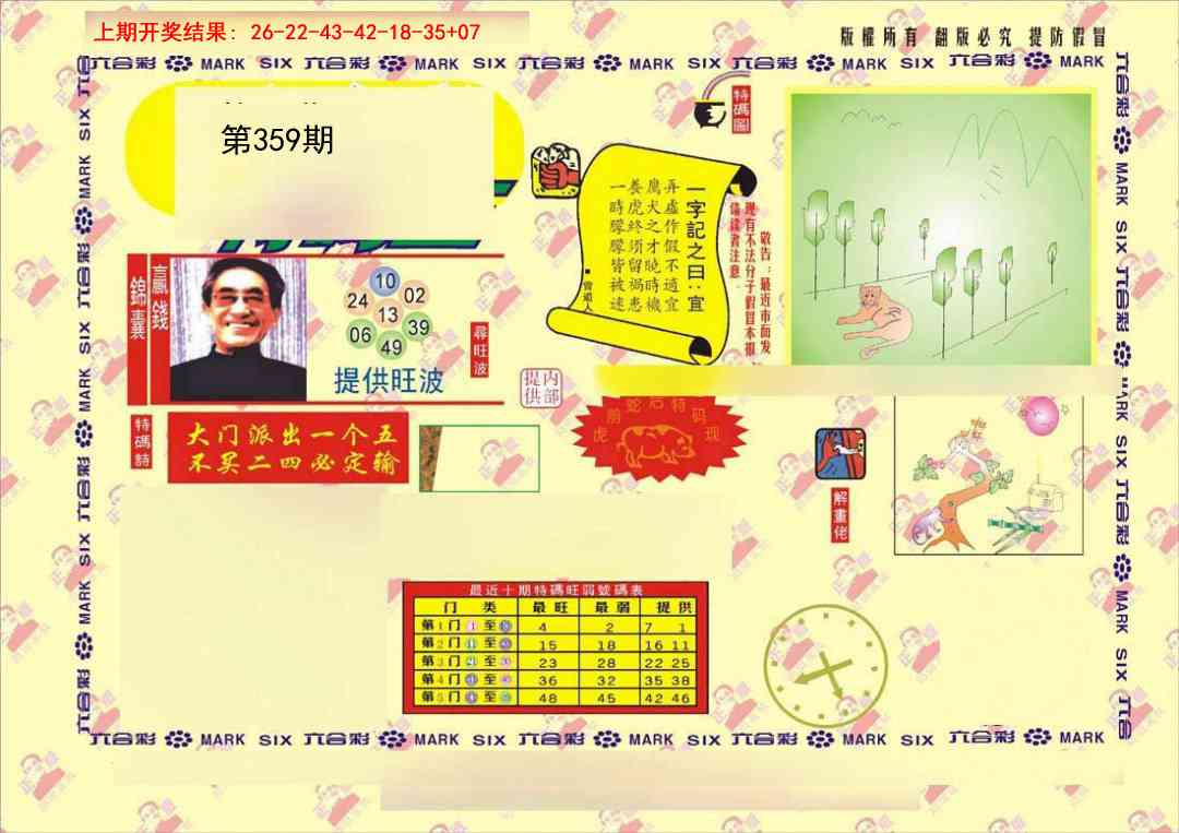 359期特码王[图]