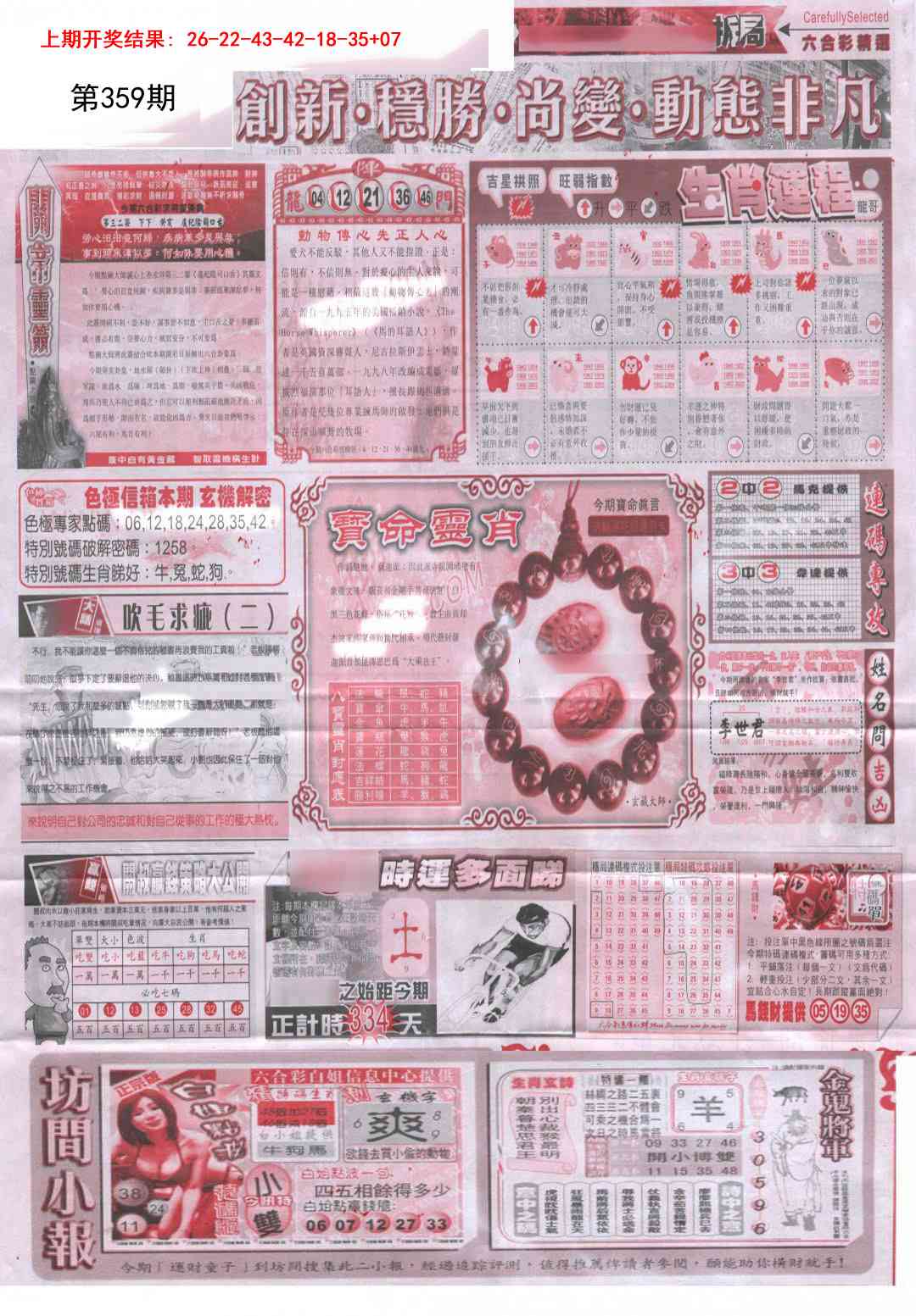 359期新六合精选C[图]