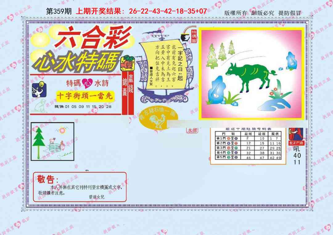 359期心水特码[图]