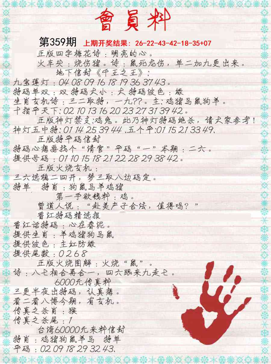359期会员料[图]