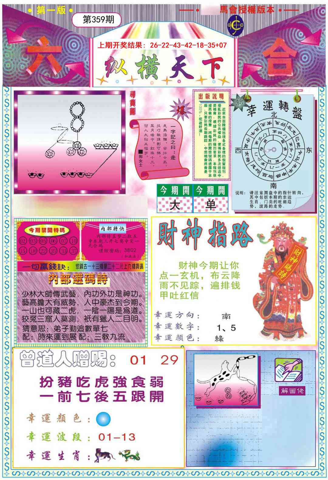 359期纵横天下A[图]