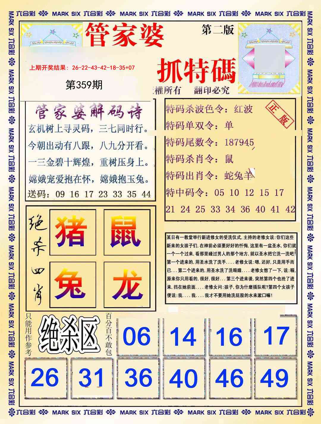 359期管家婆抓特码B[图]
