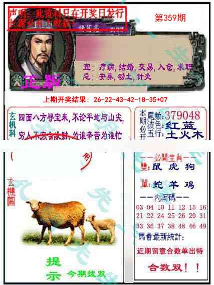 359期正版孔明报[图]