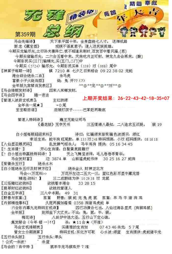 359期先锋总刚A[图]