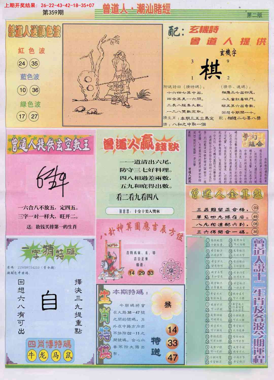 359期潮汕赌经B[图]