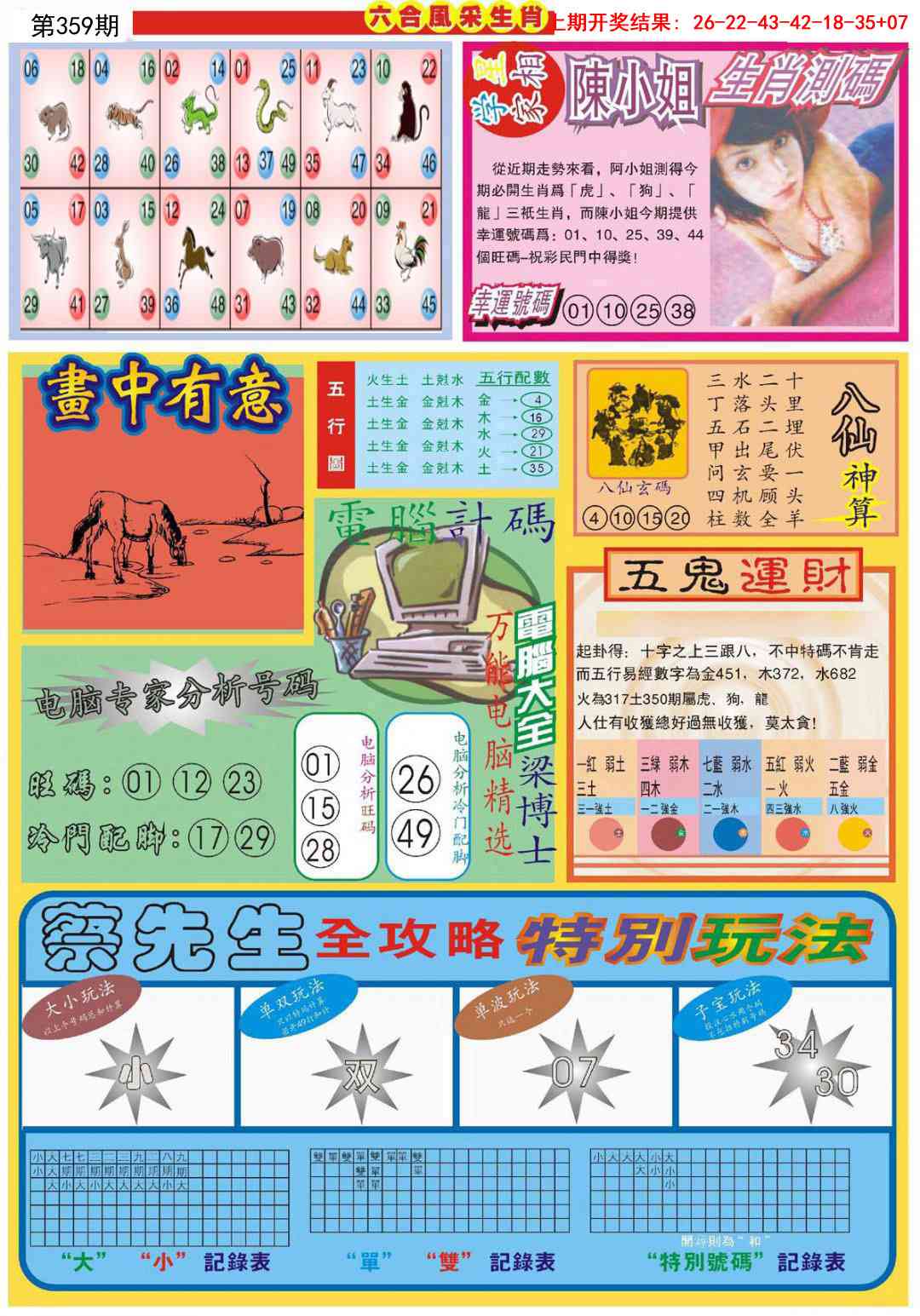 359期六合风采B[图]