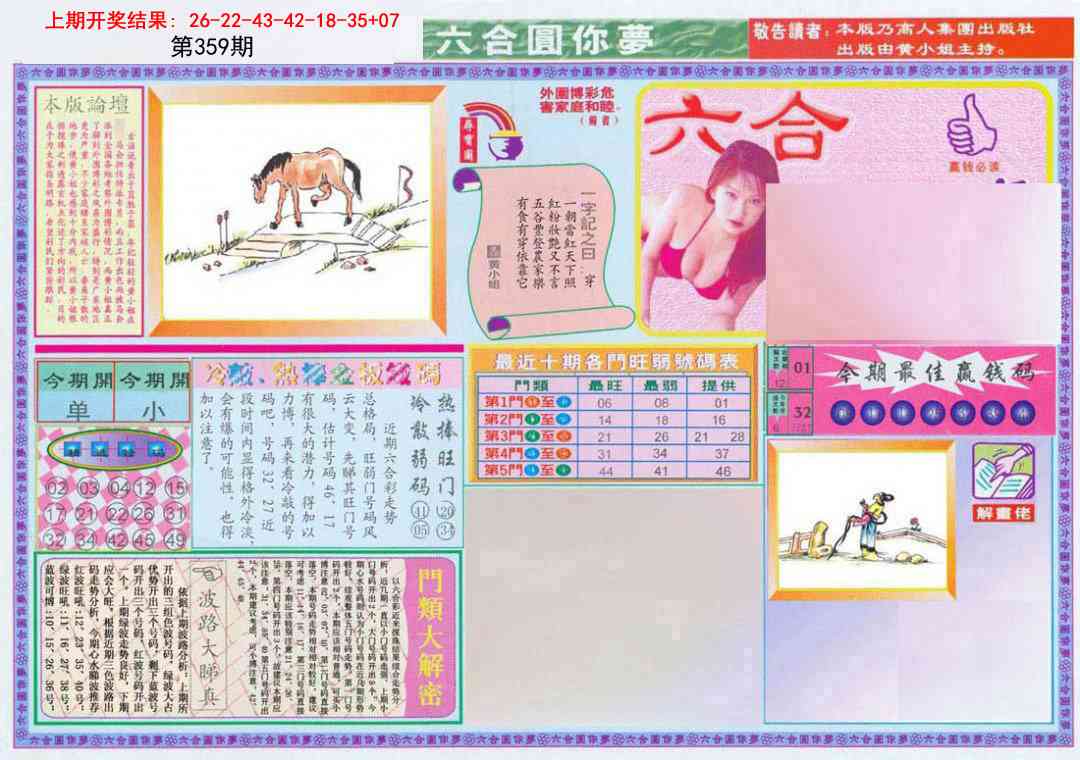 359期(新版)六合圆你梦A[图]