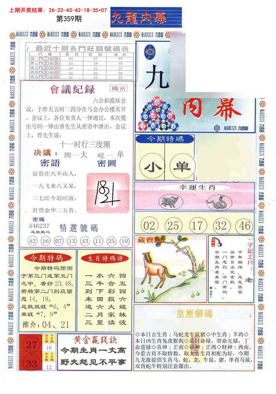 359期(新版)九龙内幕A[图]