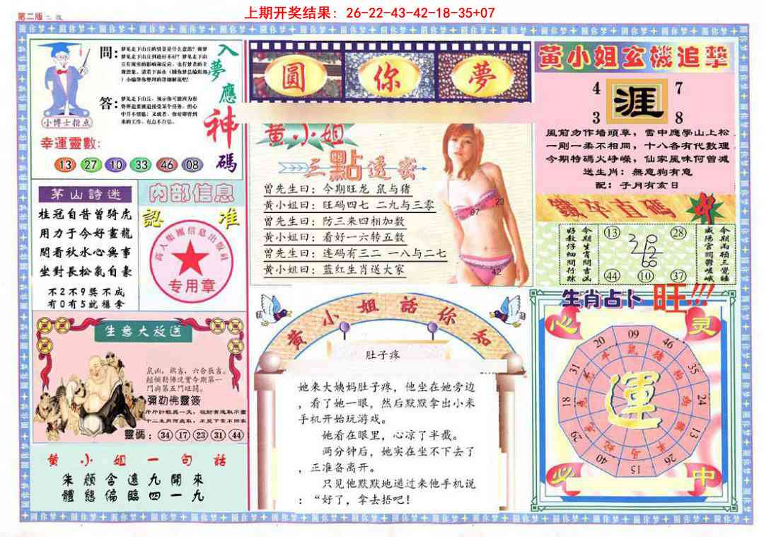 359期(新版)六合圆你梦B[图]