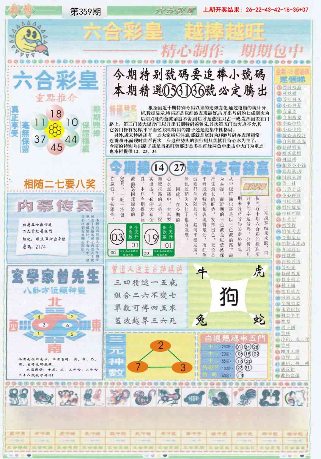 359期六合彩皇B[图]