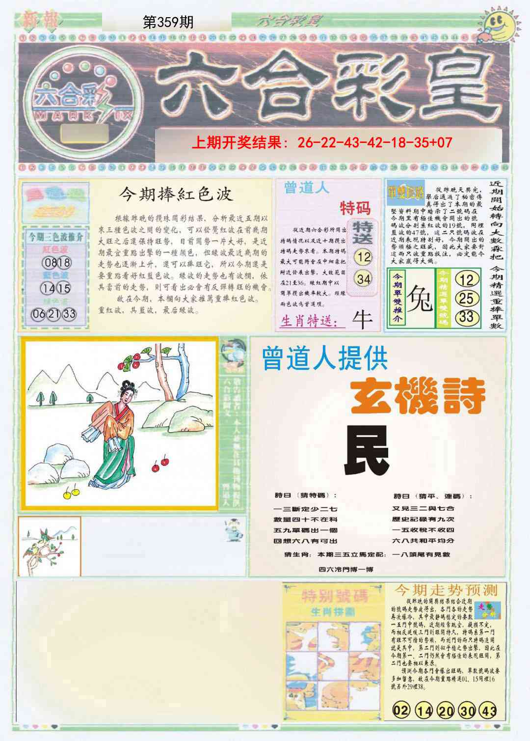 359期六合彩皇A[图]