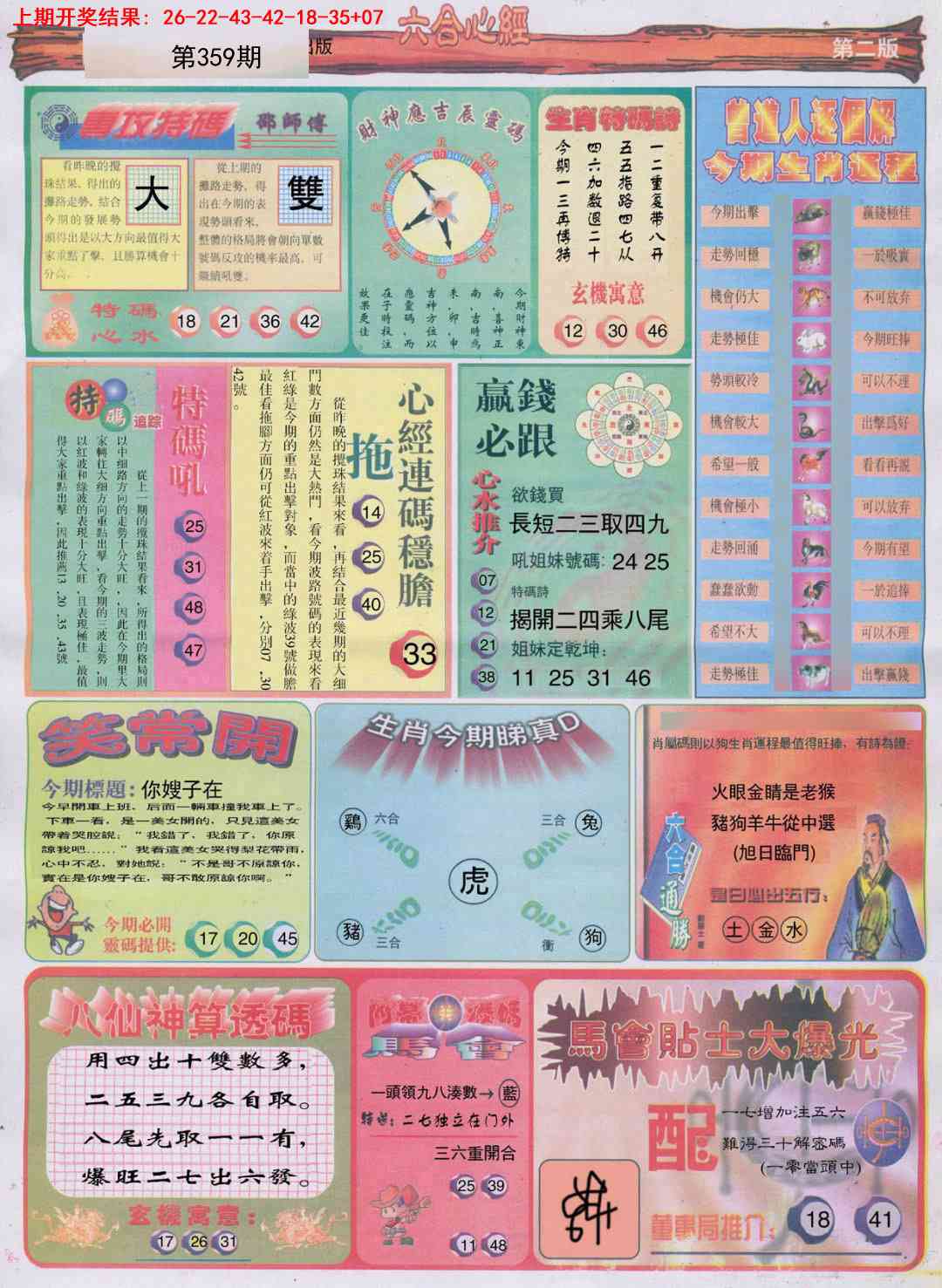 359期六合心经B[图]