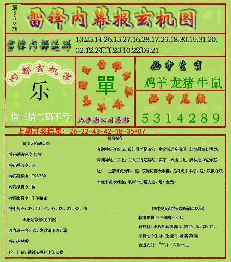 359期雷锋玄机报[图]