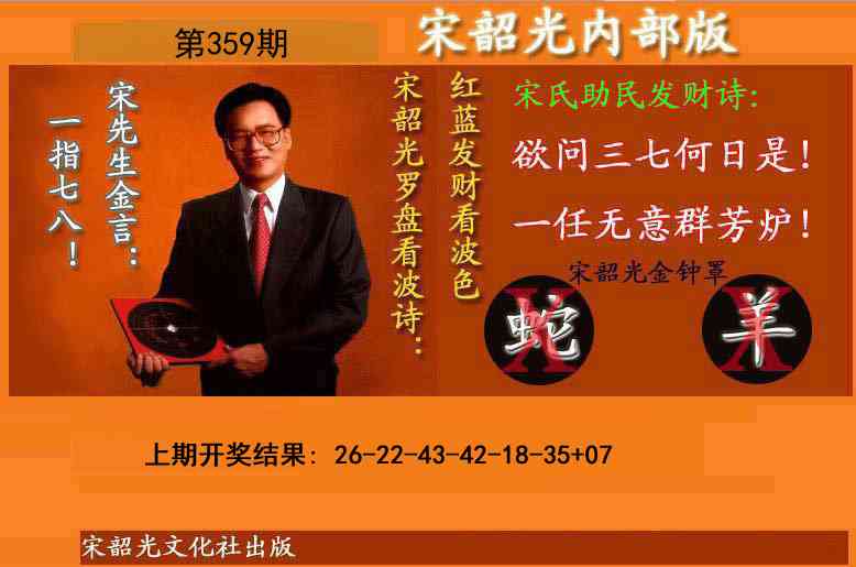 359期宋韶光内部版(另版)[图]