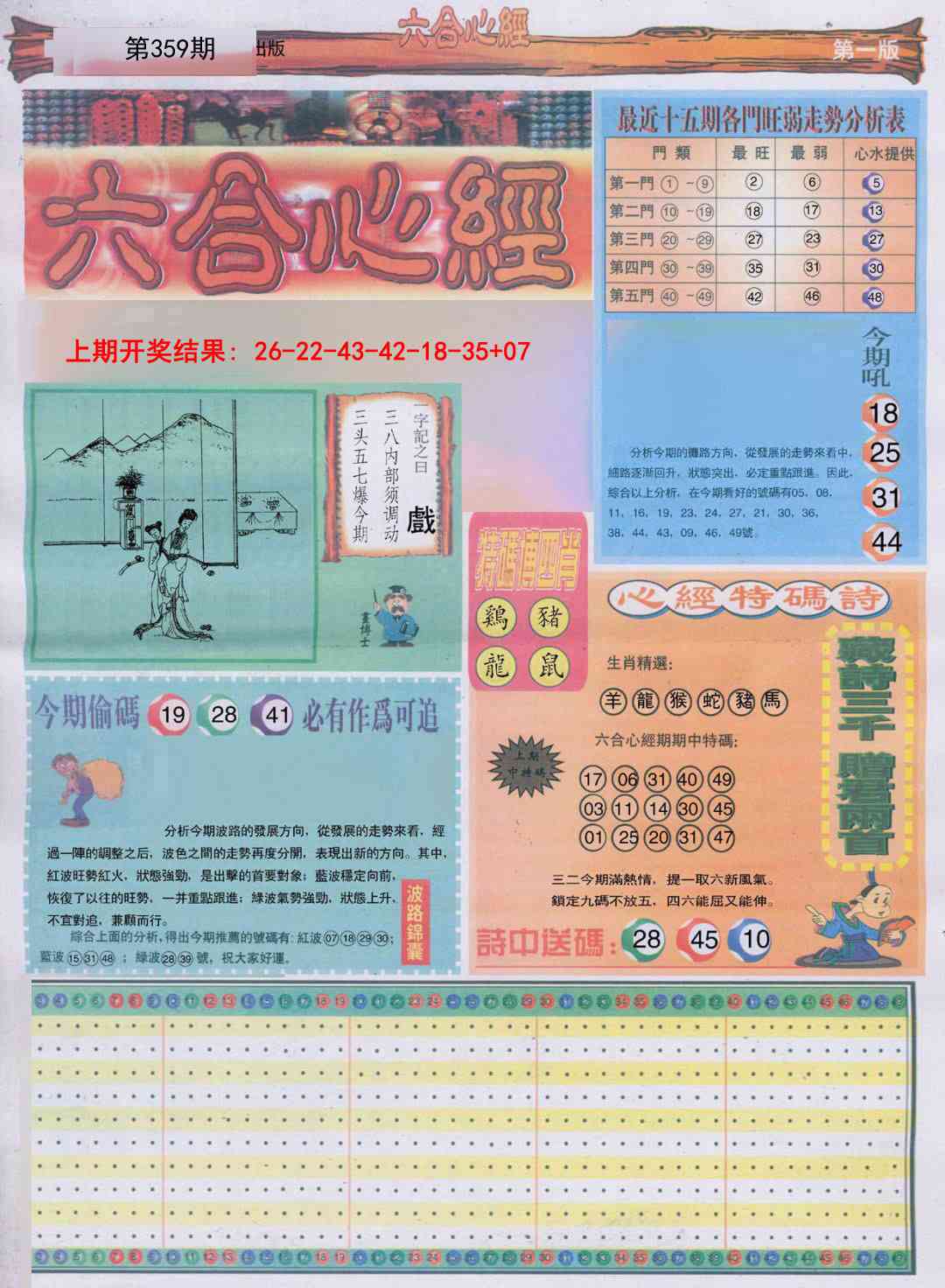 359期六合心经A[图]