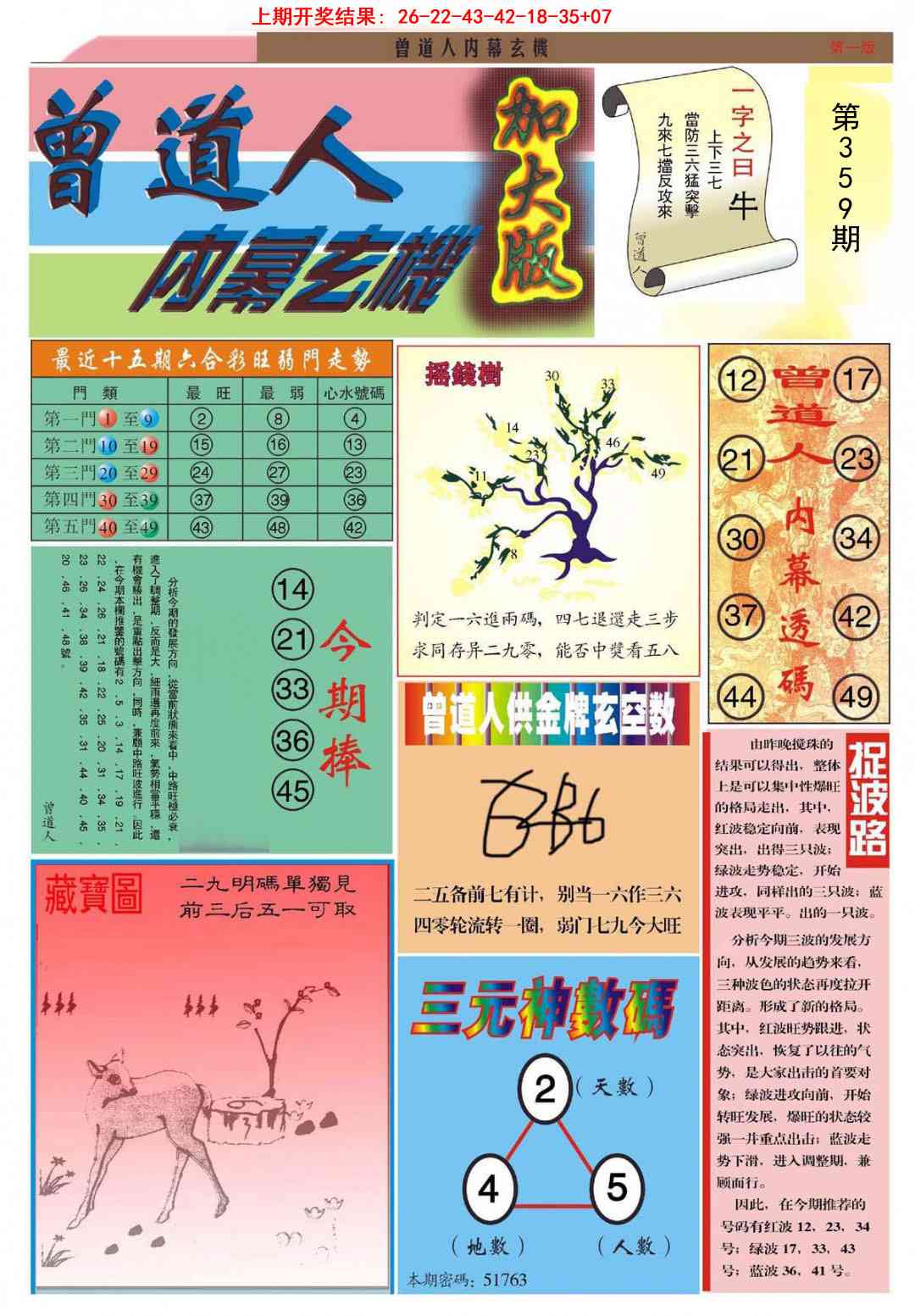 359期曾道人内幕A加大版[图]